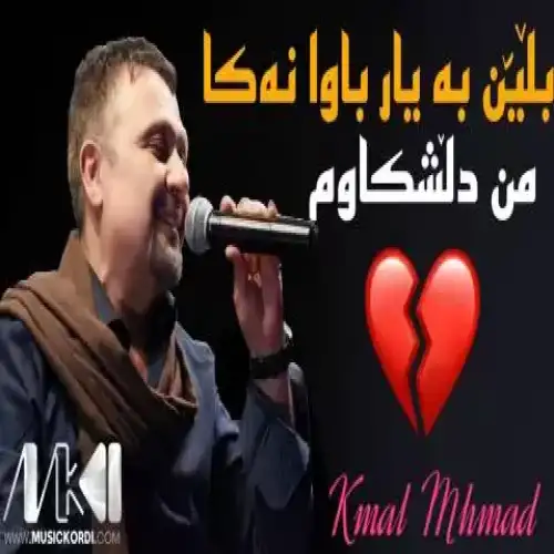 بلین به یار